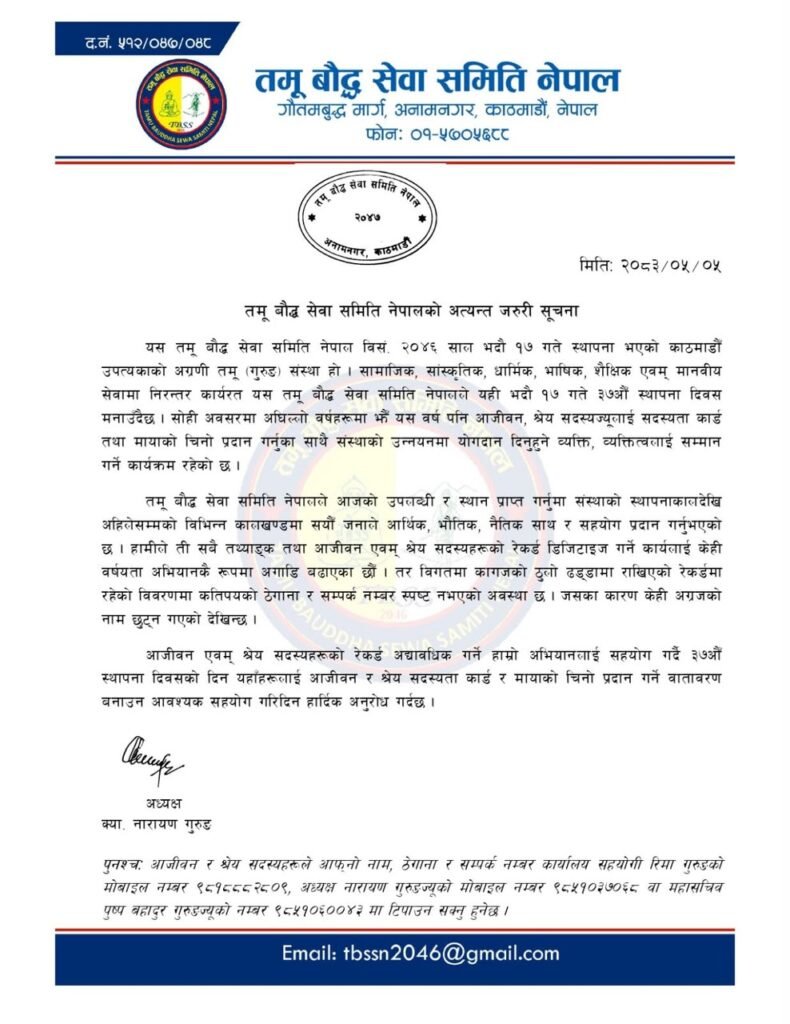आजीवन एवम् श्रेय सदस्यहरुको रेकर्ड अद्यावधिक गर्ने सम्बन्धमा